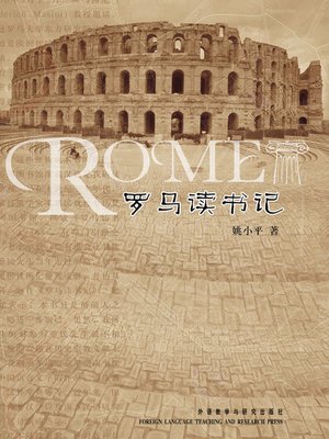 cover image of 罗马读书记